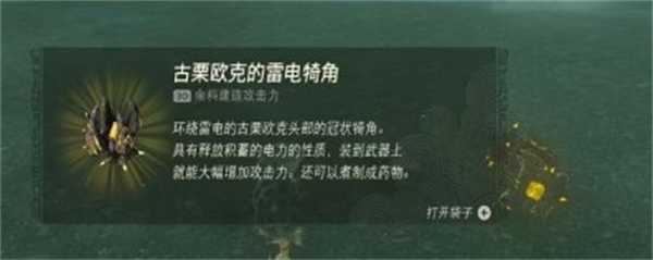 塞尔达王国之泪三头龙打法全解析:弱点与实战技巧