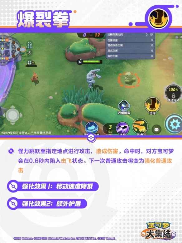 宝可梦大集结怪力技能详解与图鉴