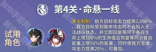 崩坏星穹铁道星芒烁变活动第四关通关攻略：高攻环境下生存与输出的策略