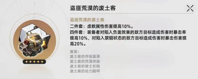 崩坏星穹铁道饮月君遗器搭配心得：虚数套为核心，繁星套为辅，词条选择有讲究