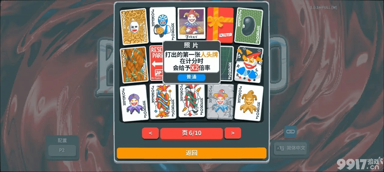 小丑牌收益爆炸的牌组有哪些？神级组合盘点
