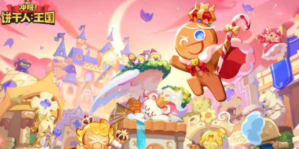 冲呀饼干人王国角色养成全攻略：最强饼干排名与培养技巧