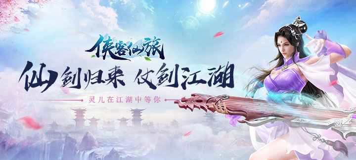 侠客仙旅无限元宝服：福利满满却略显不完美的仙侠之旅