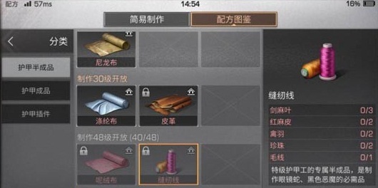 明日之后缝纫线制作配方详解