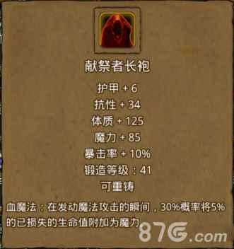 地下城堡2献祭者长袍全解析：获取方法、属性详解及适用角色