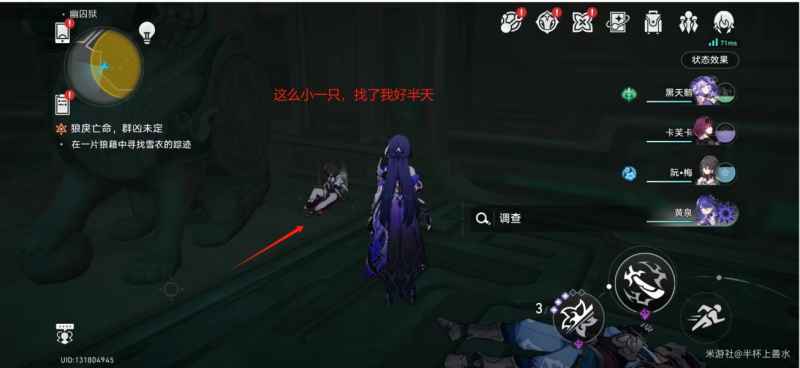 崩坏星穹铁道寻找雪衣线索任务攻略