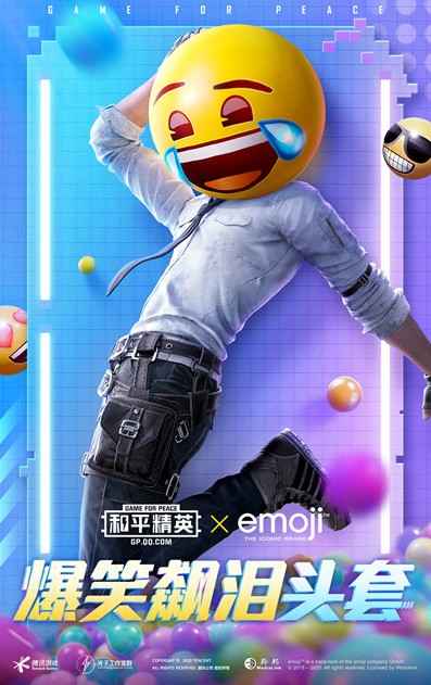 和平精英emoji联动皮肤怎么拿