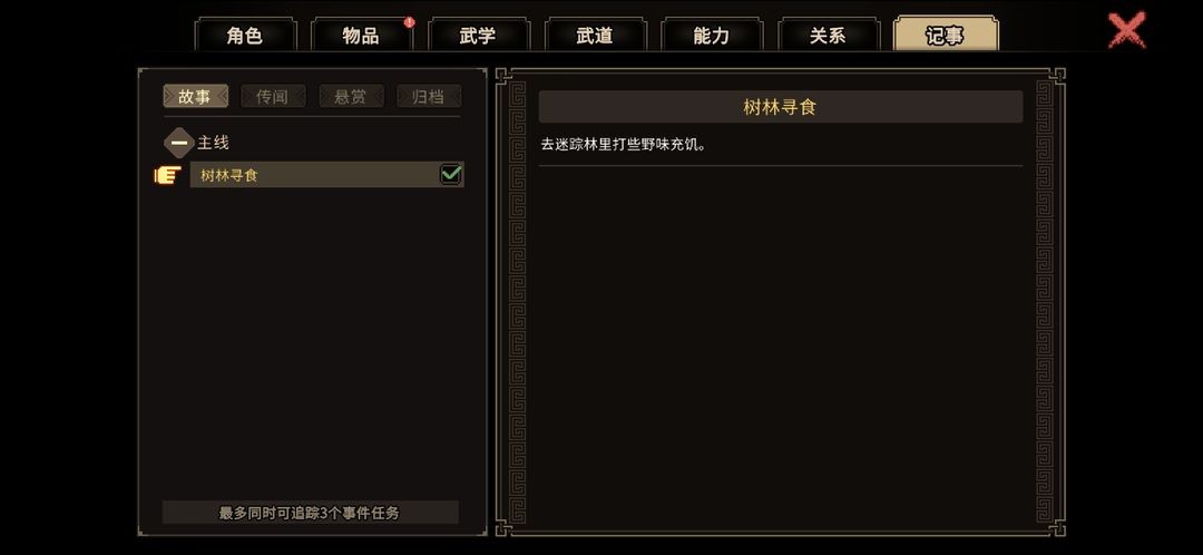 大侠立志传:无名地区新手开局全攻略