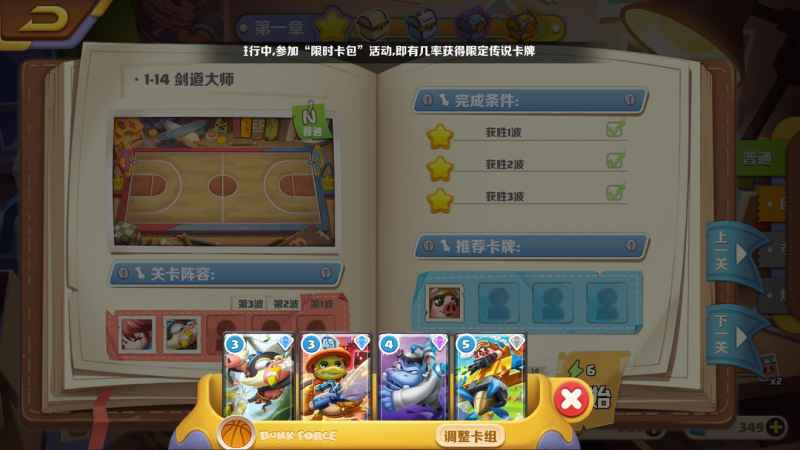 危机救援灌篮军团1-14剑道大师三星通关心得与打法技巧