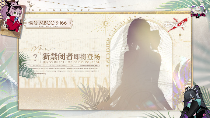 无期迷途新角色禁闭者深度解析