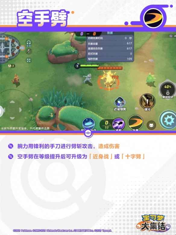 宝可梦大集结怪力技能详解与图鉴