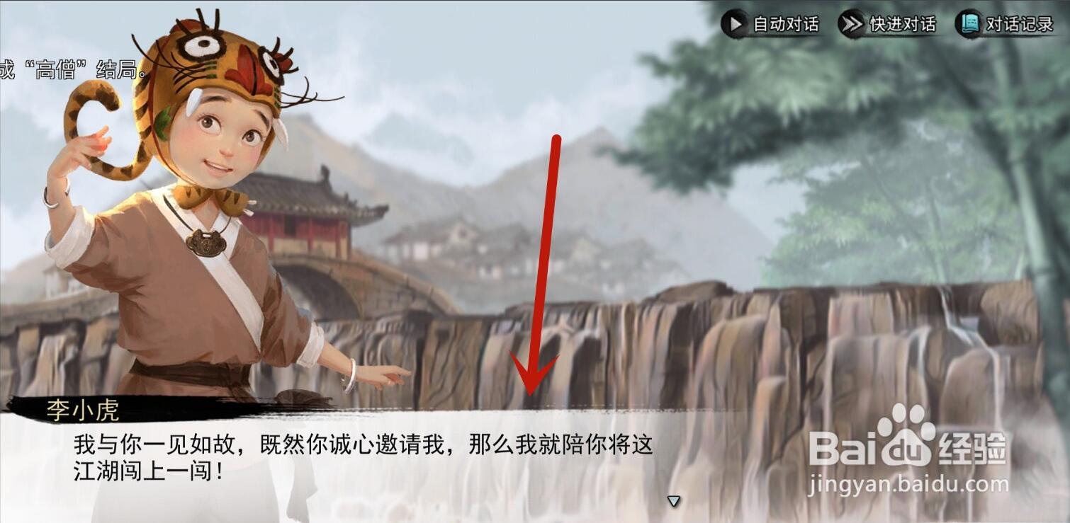 我的侠客游戏李小虎情缘任务攻略