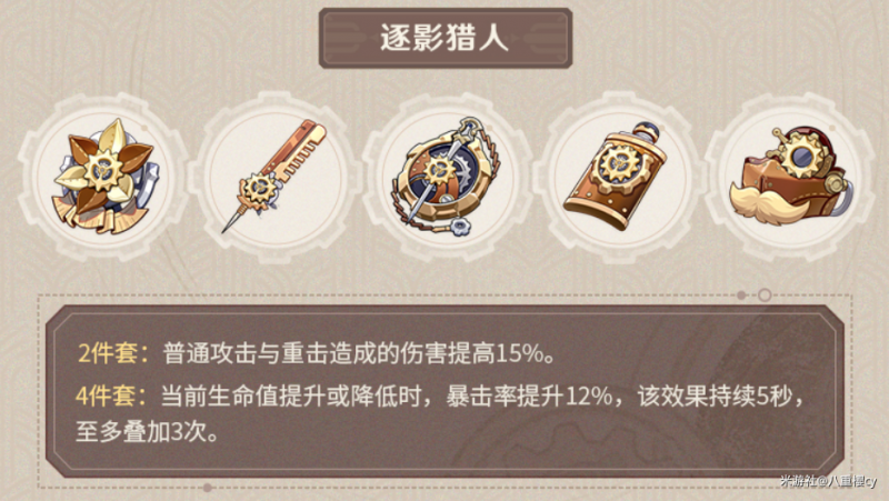 原神阿蕾奇诺圣遗物怎么选？专属装备曝光，搭配推荐来了