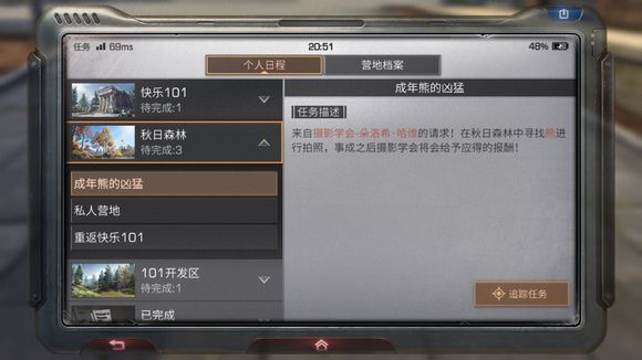 明日之后和熊拍照的诀窍
