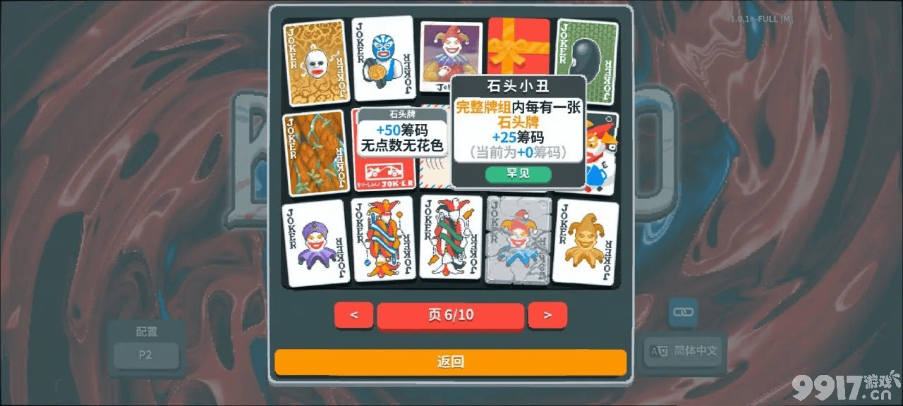 小丑牌收益爆炸的牌组有哪些？神级组合盘点