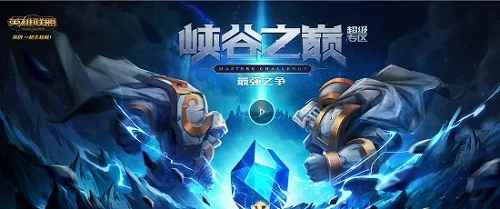 峡谷之巅何时到来：排位系统优化进行时