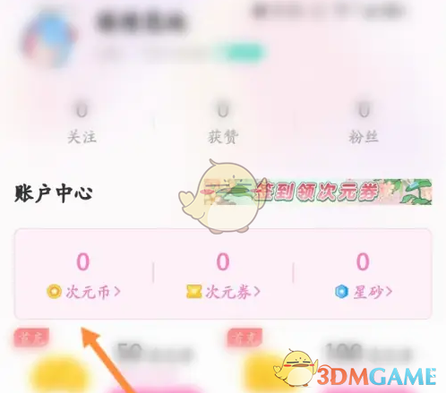 易次元次元币获取与兑换全攻略