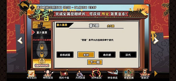 无悔华夏寻音之旅第二篇章答案全解析