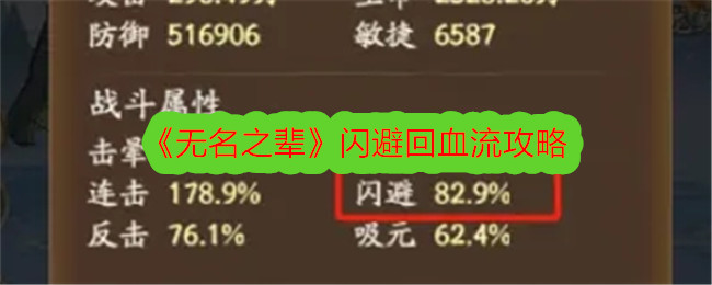无名之辈闪避回血流玩法全攻略：从伙伴到印记，打造高生存PK流派
