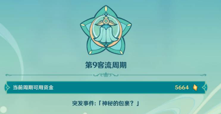 原神杯中遥吟之歌义卖店铺经营全攻略：解锁奖励与高效经营技巧