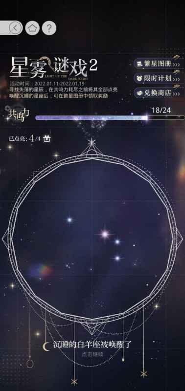 光与夜之恋星雾谜戏白羊座解锁全攻略：位置、互动与奖励详解