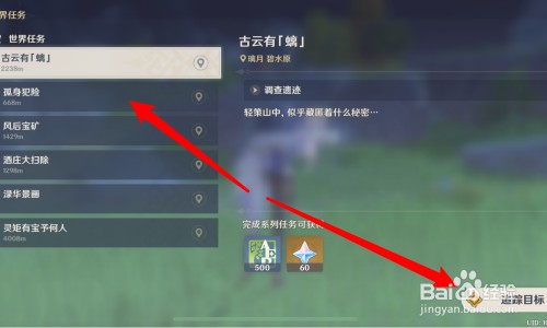原神世界任务触发方法全解析