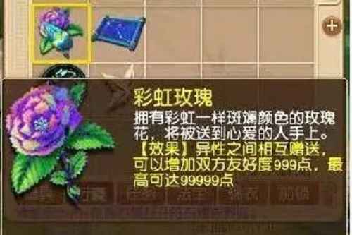 彩虹玫瑰的奇妙魔法：梦幻西游中的婚姻与社交加速器