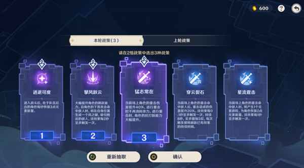 原神谲域战境第一天阵容怎么选