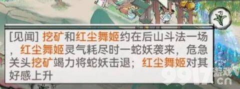 弟子结为道侣的方法解析