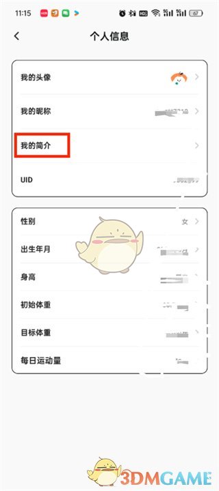 如何在饭橘App中设置并优化吸引人的用户简介