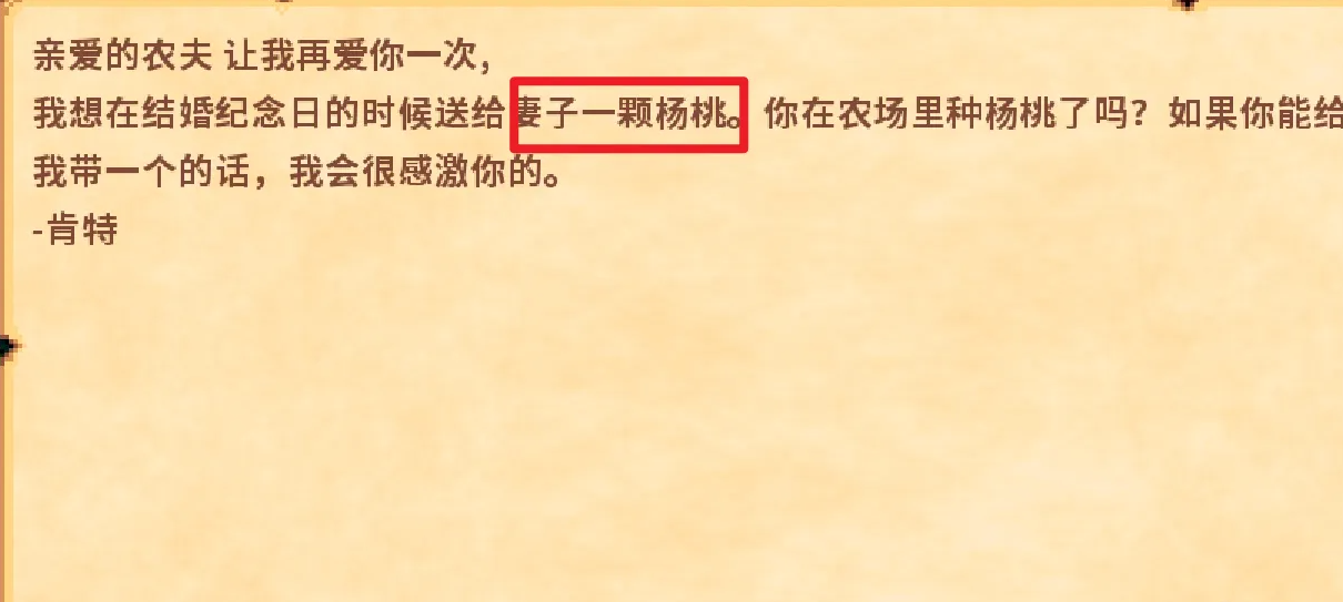 星露谷物语士兵的星星任务全攻略