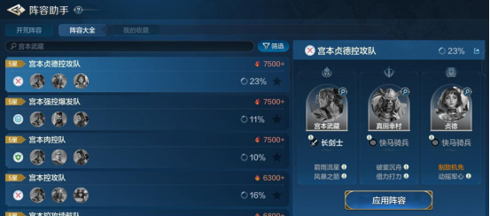 宫本武藏：强控输出，战场核心解析