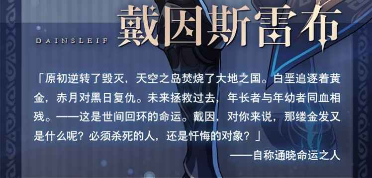 原神全新人物拾枝者戴因斯雷布正式登场