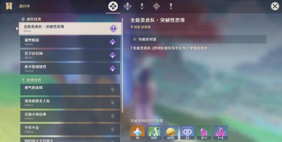 原神突破性思维任务全攻略：助旭东解忧，解锁成就