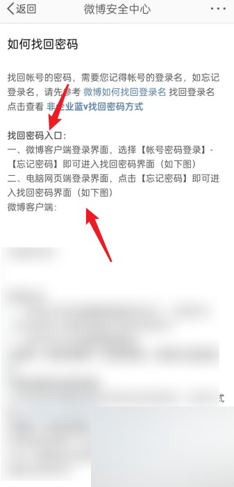 微博密码找回全攻略