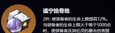 崩坏星穹铁道万敌遗器搭配指南：生命暴击双重要求解析