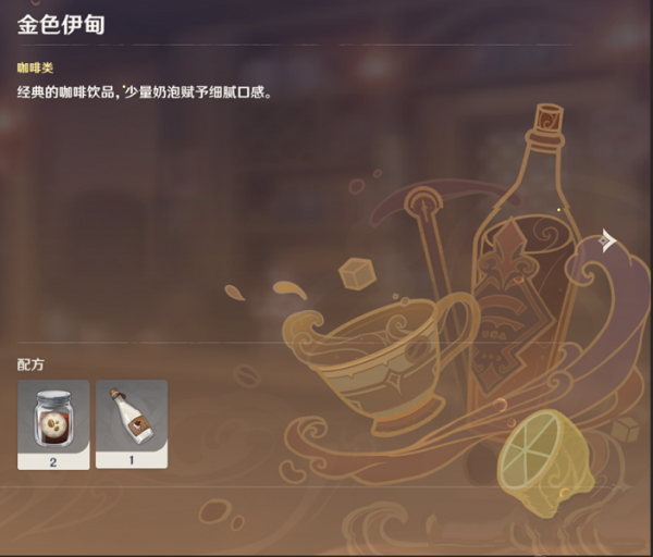 原神曲生酌微梦饮品配方全攻略