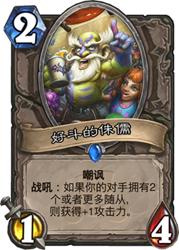 好斗的侏儒评测:新卡崛起,性价比引争议