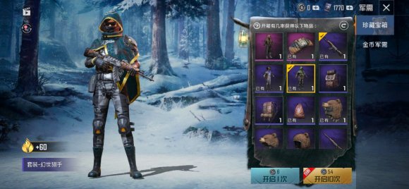 和平精英幻世猎手套装保底多少？换装激战寒冬