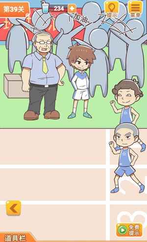 学习使我妈快乐第39关攻略：化身啦啦队，为好友加油！