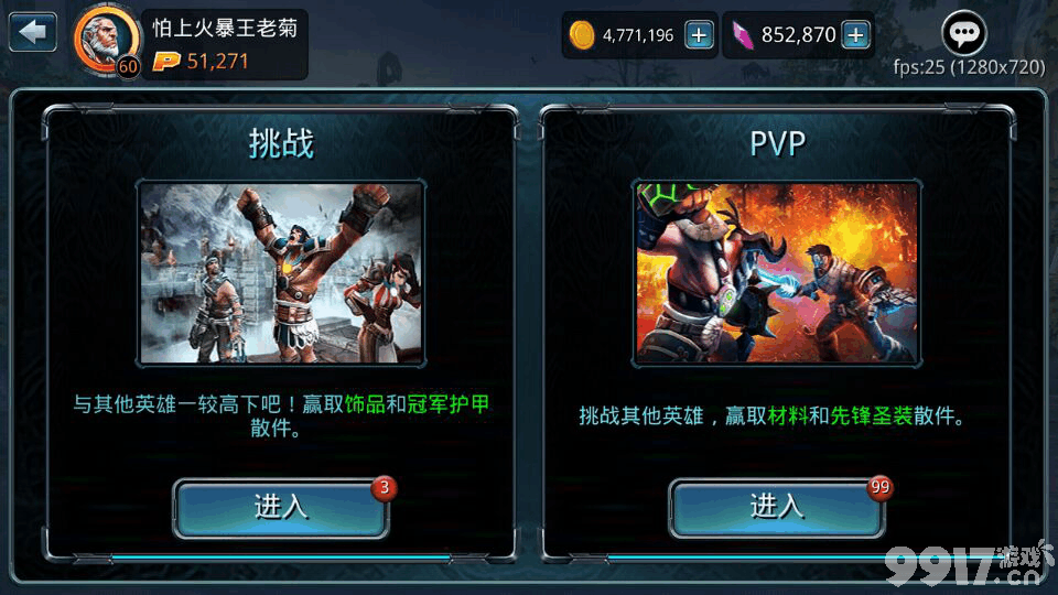 时空之刃挑战模式深度体验：难易与乐趣全解析
