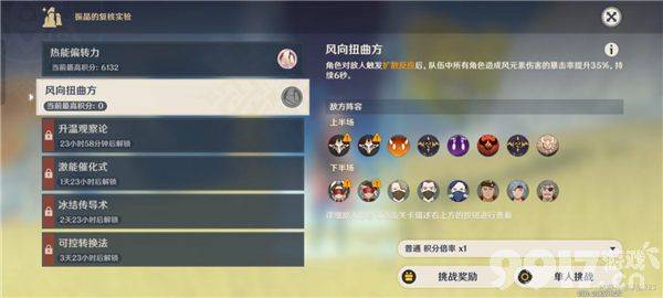 原神机关烹饪之法之三活动玩法全解析