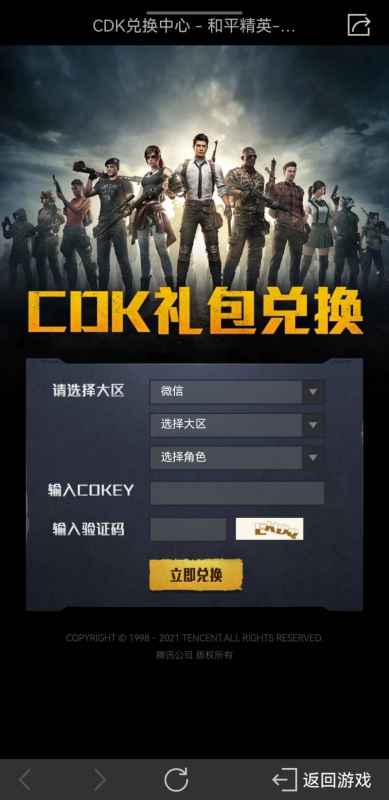 和平精英兰博基尼兑换码2024全攻略