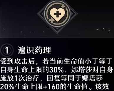 崩坏星穹铁道娜塔莎星魂怎么选：高难本生存与输出的选择策略