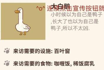 大白鹅解锁攻略：吸引这位温和大胃王的秘诀