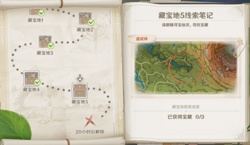 原神秘宝迷踪第五天藏宝点攻略：详细位置及寻找方法