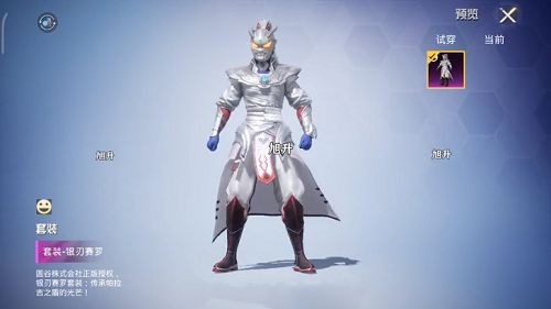 和平精英奥特曼联动皮肤评测：限时推出，值得入手吗？