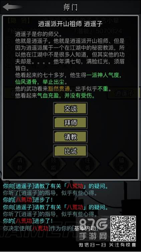 放置江湖天山派隐藏师傅逍遥子拜师攻略：位置、条件与好处全解析
