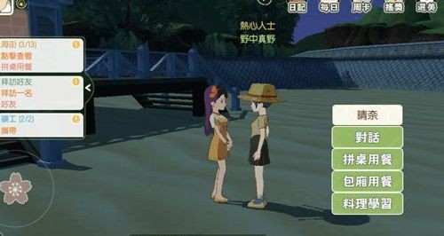 小森生活拼桌用餐任务全攻略：从选择到互动，轻松完成任务