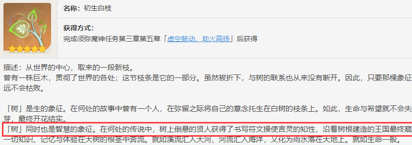 原神3.5版本“罪人”身份深度解析：伊尔明是幕后黑手？
